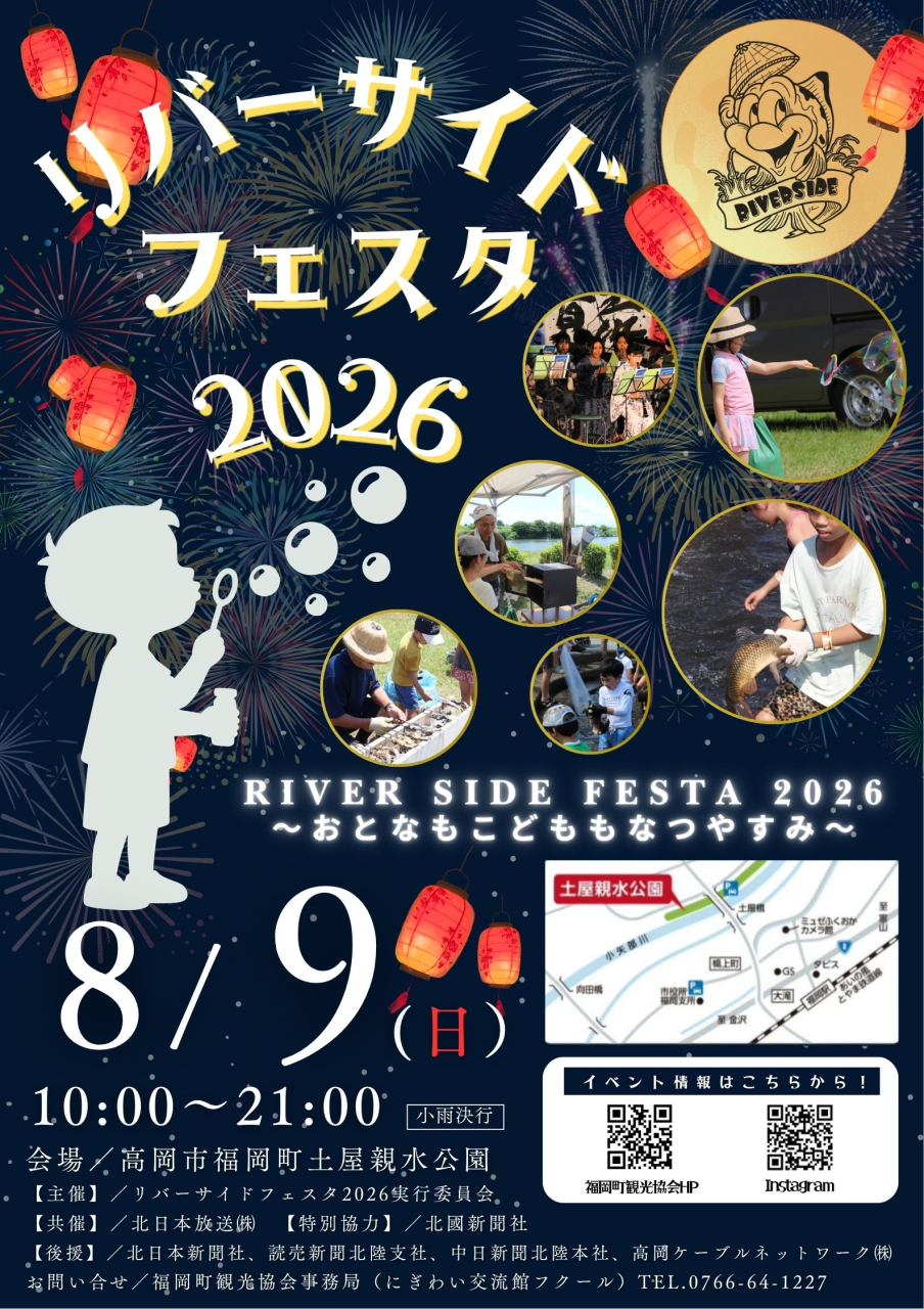 リバーサイドフェスタ２０２6