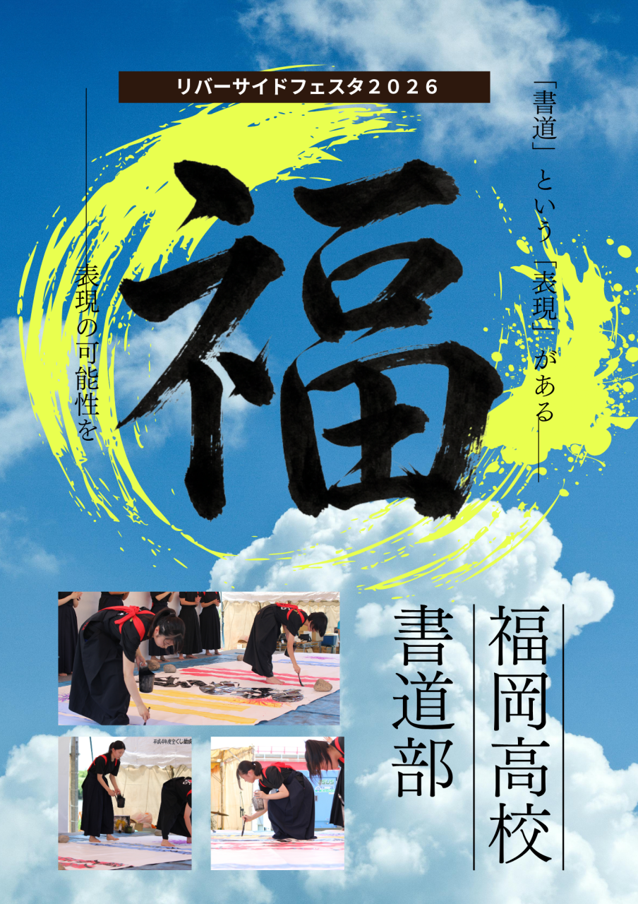 リバー2026 (2)
