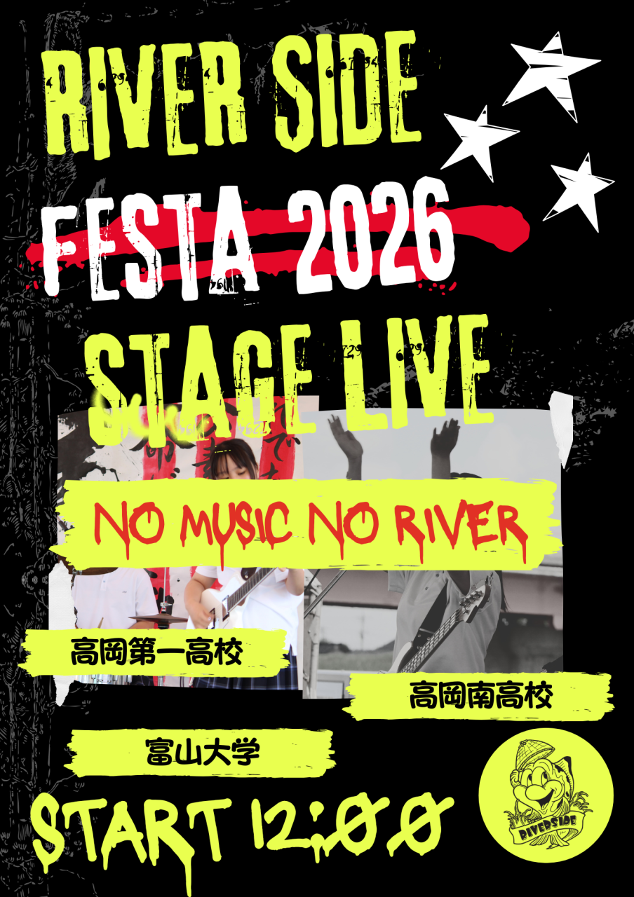 リバー2026 (3)
