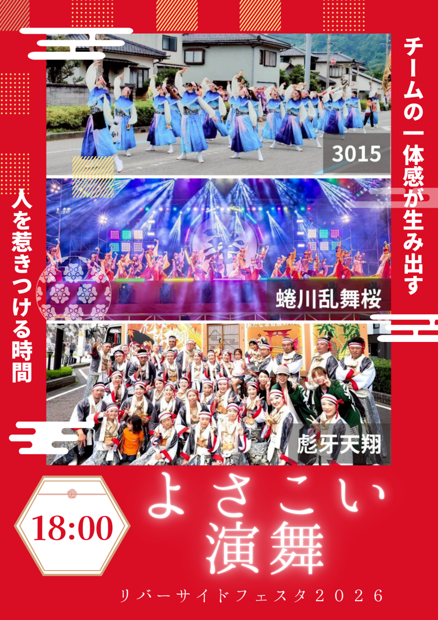 リバー2026 (5)