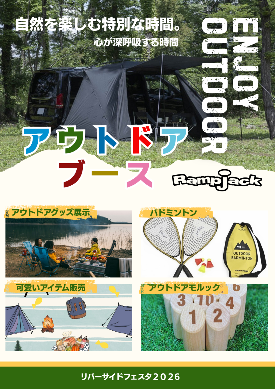 リバー2026 (10)