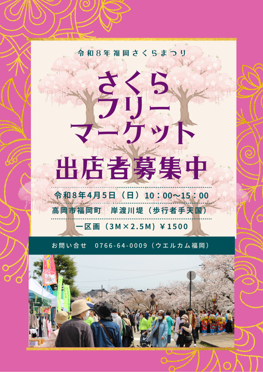 第６３回福岡桜まつり　出店者募集中！