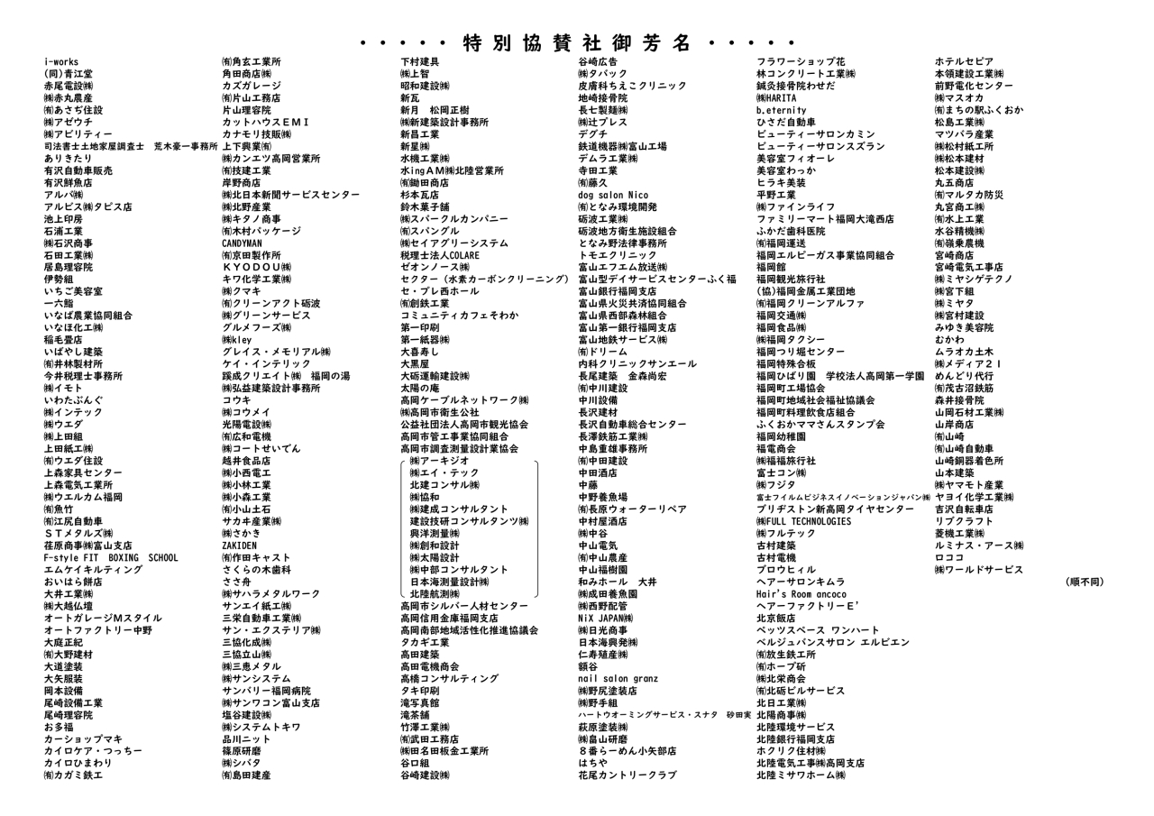 R07協賛社名簿_観光協会HP用