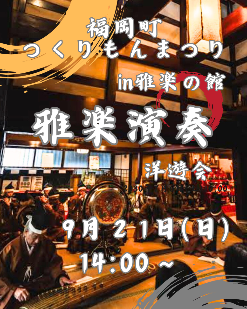 雅楽演奏