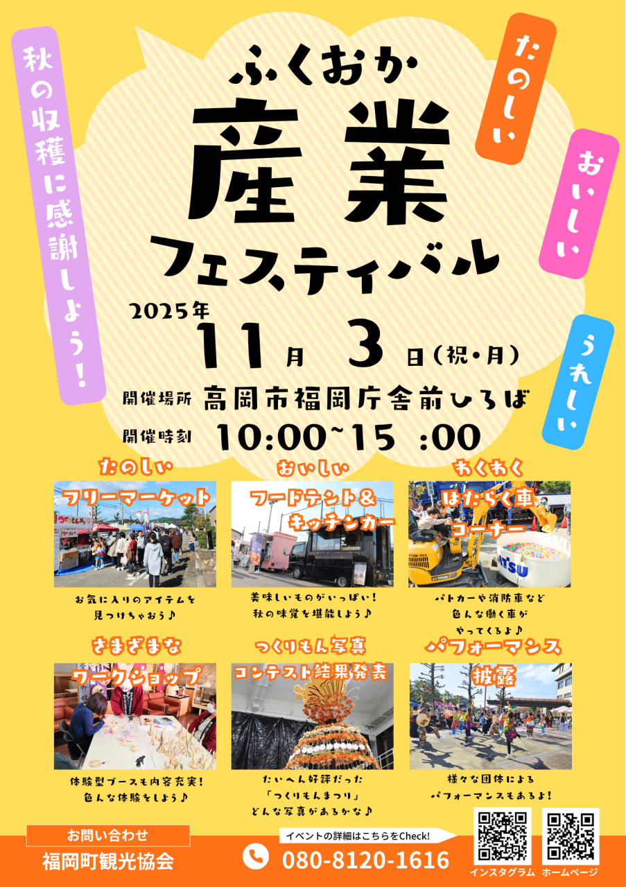 令和７年産フェスチラシ案