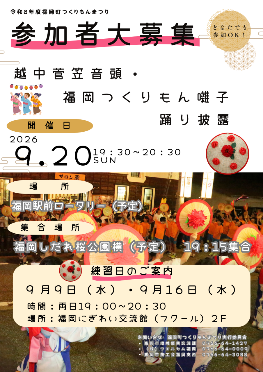 令和8年つくりもん関係 (3)