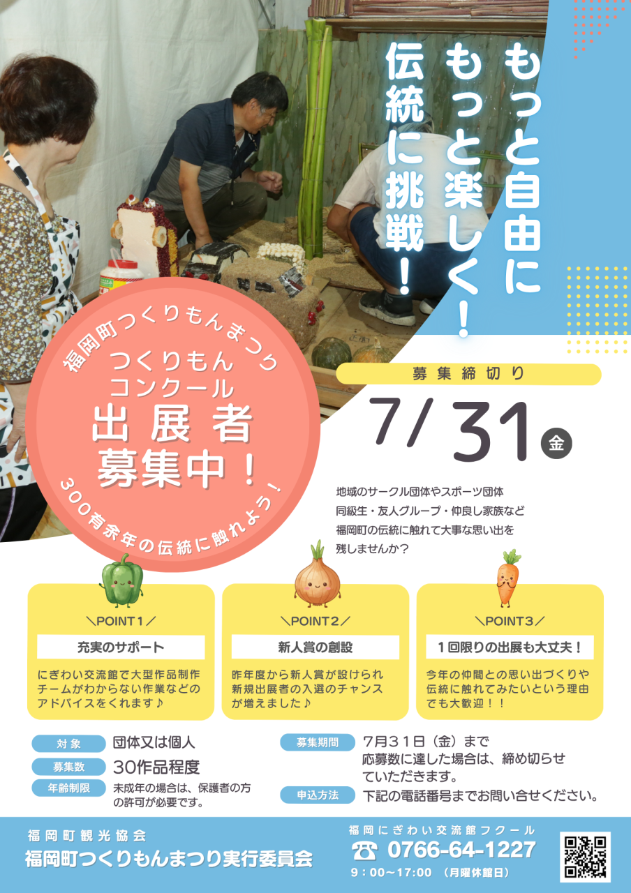 福岡町観光協会