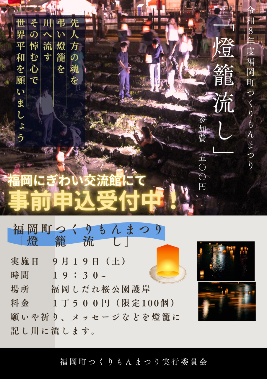 令和８年つくりもん関係 (1)