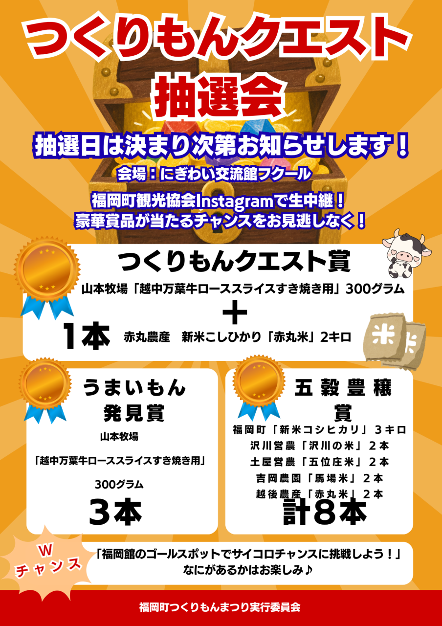 つくりもんクエスト.pdfのコピー (チラシ(A4)) (1)