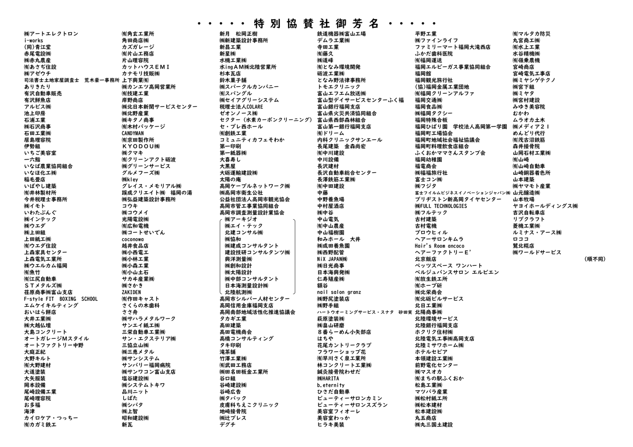 R08協賛社名簿_観光協会HP用