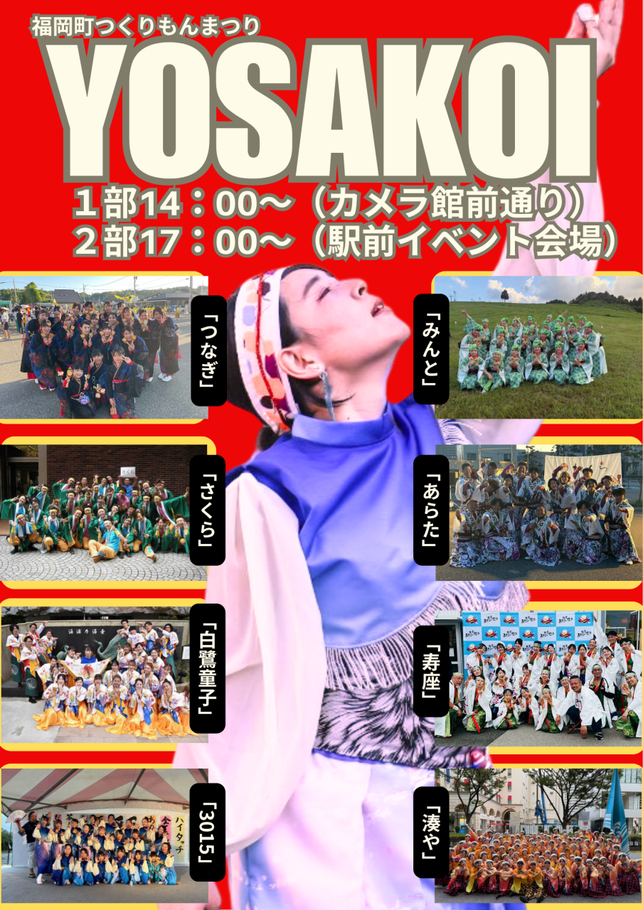 福岡町つくりもんまつり