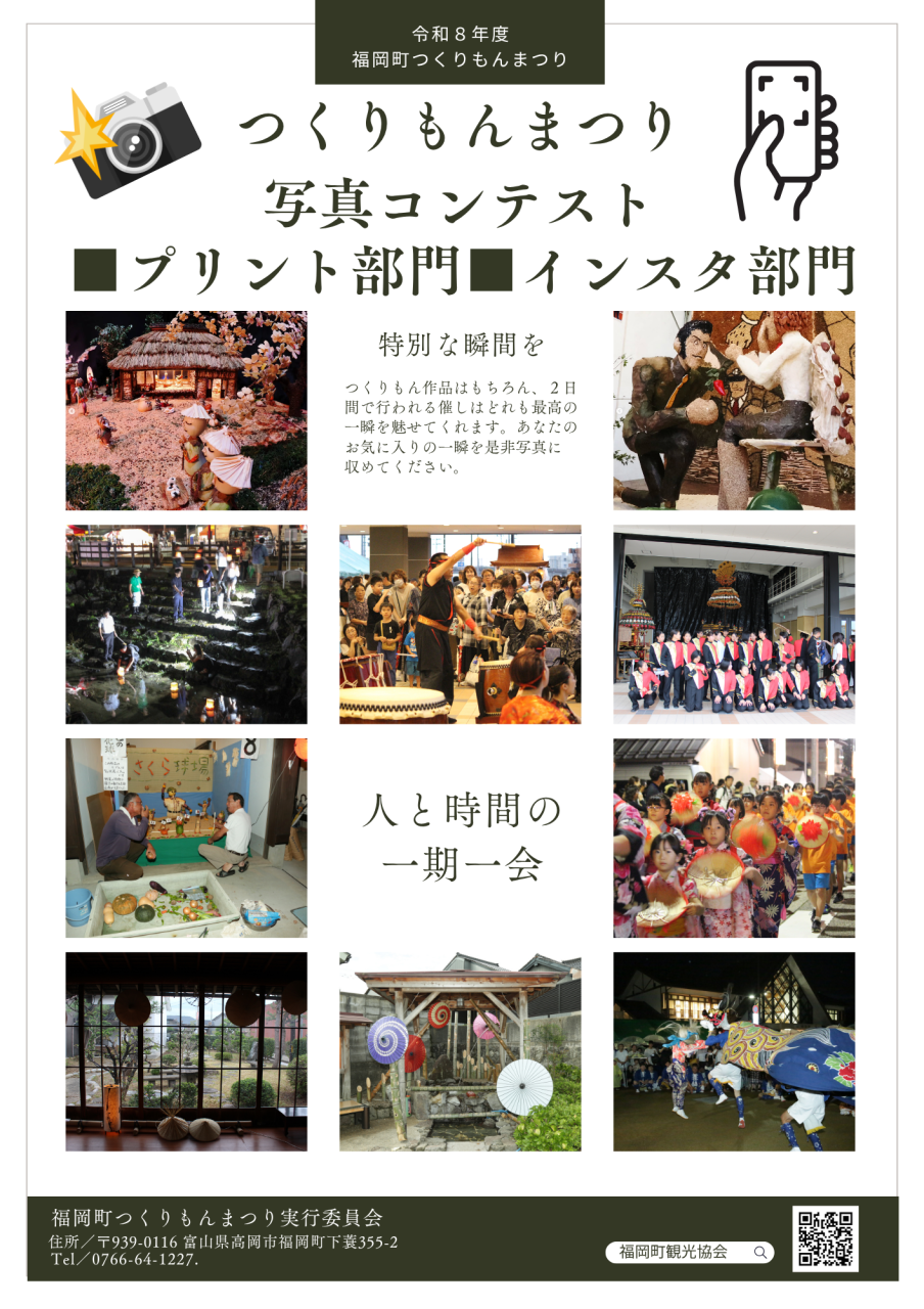 つくりもんフォトコンテスト
